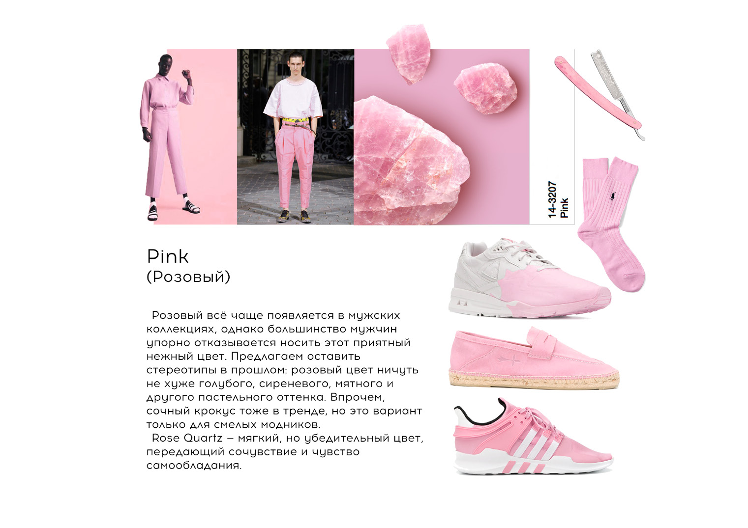 Тренды Весна-Лето 2019-20